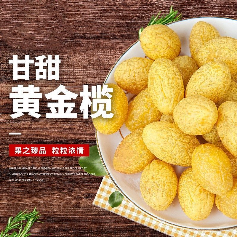 Licorice Olives, Chaoshan Specialty, Nine-Flavor Olives, Yellow Olives, Candied Fruits, Dried Fruits, Office Casual Refreshments, Nostalgic Snacks