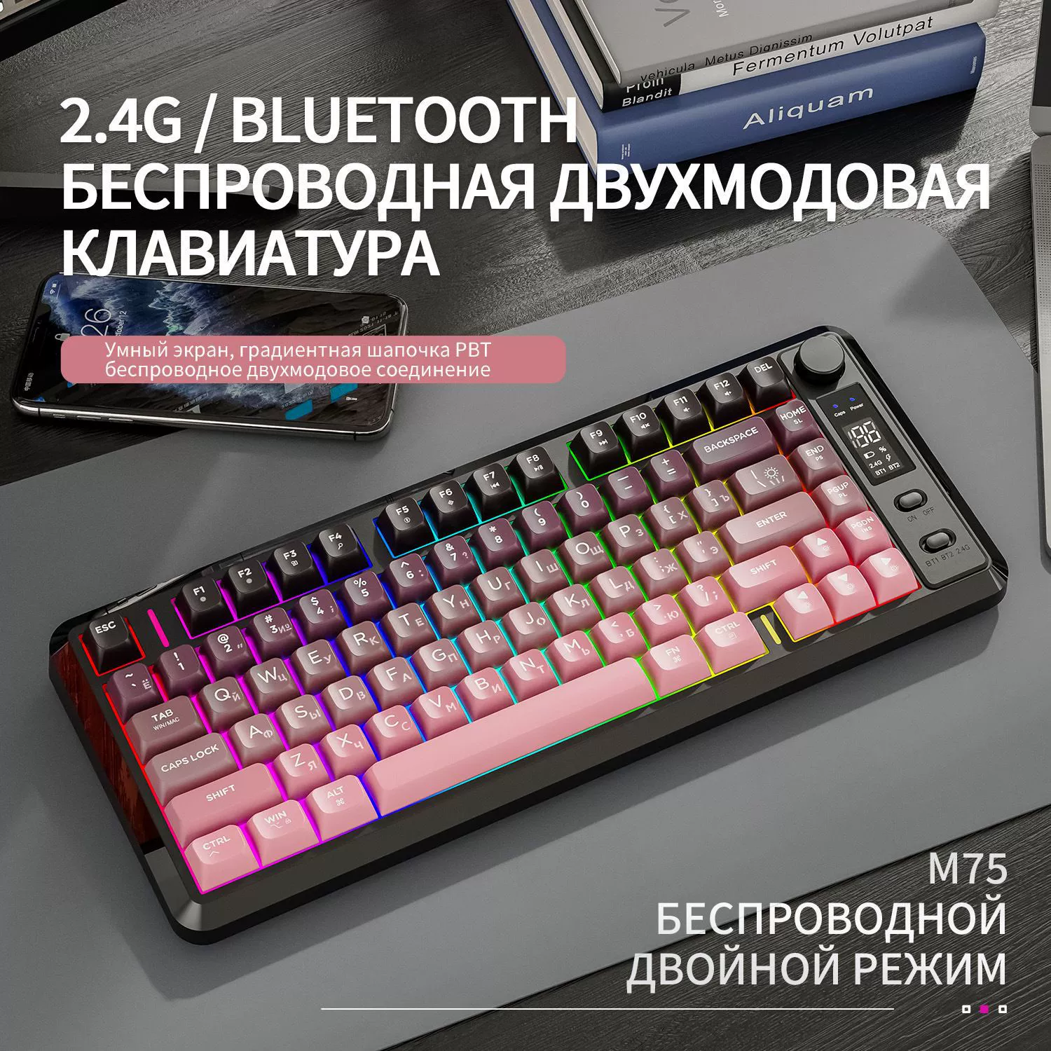 Беспроводная клавиатура Free Wolf M75 для русского языка, двойной режим Bluetooth, PBT градиентные цветовые крышки с цифровым дисплеем, офисная русская клавиатура