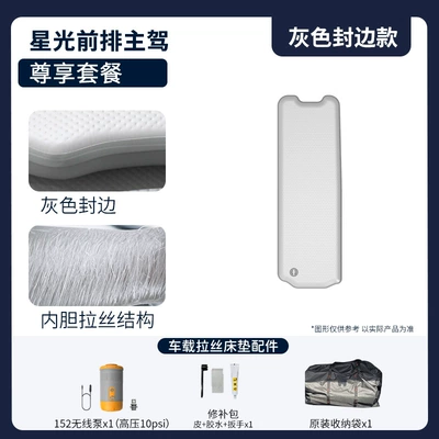 Front Seats, Specifically for Wuling: Vehicle-mounted inflatable bed - gray-surface-and-gray-edge-starlight-drivers-exclusive-package