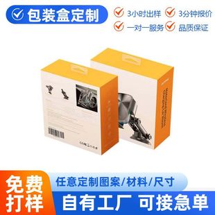 Manufacturer Produces Car Mobile Phone Holder Packaging Color Box, Customized Extra Hard Charger Packaging Box, Customized Color Printed Paper Box