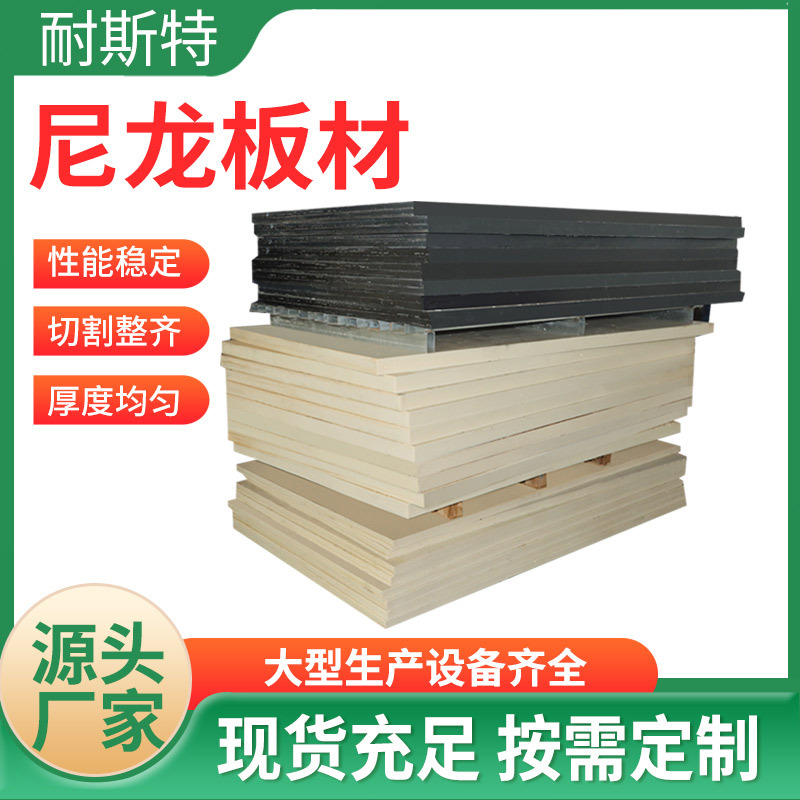 PA66含油尼龙板可裁剪加厚尼龙塑料板高硬度垫板MC耐磨浇筑尼龙板