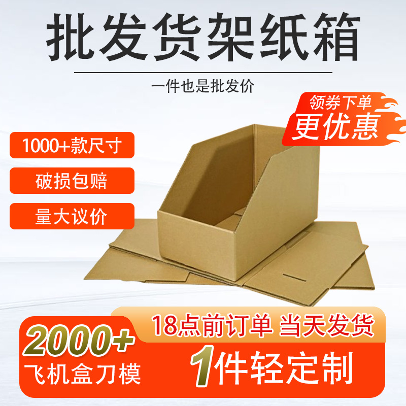 现货超硬五层斜口分类展示货架盒 零件收纳仓库仓储电商货架纸箱