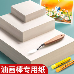 Oil pastel paper 200g oil painting paper art A4 drawing paper blank soft crayon paper sketch oil pastel special cardboard