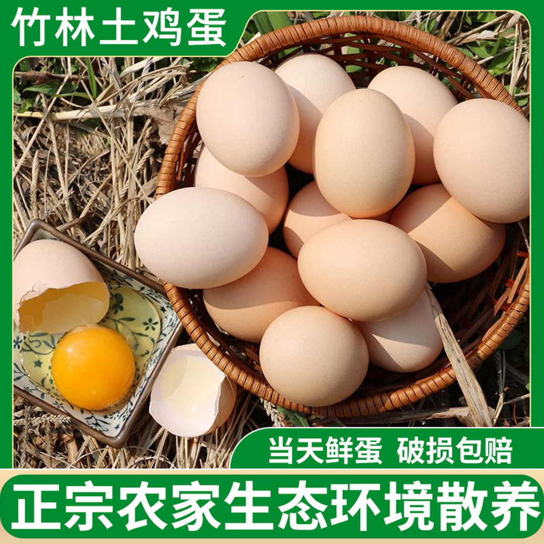 【顺丰】九华山竹林散养土鸡蛋生态农家谷物50枚新鲜蔬菜代发鸡蛋