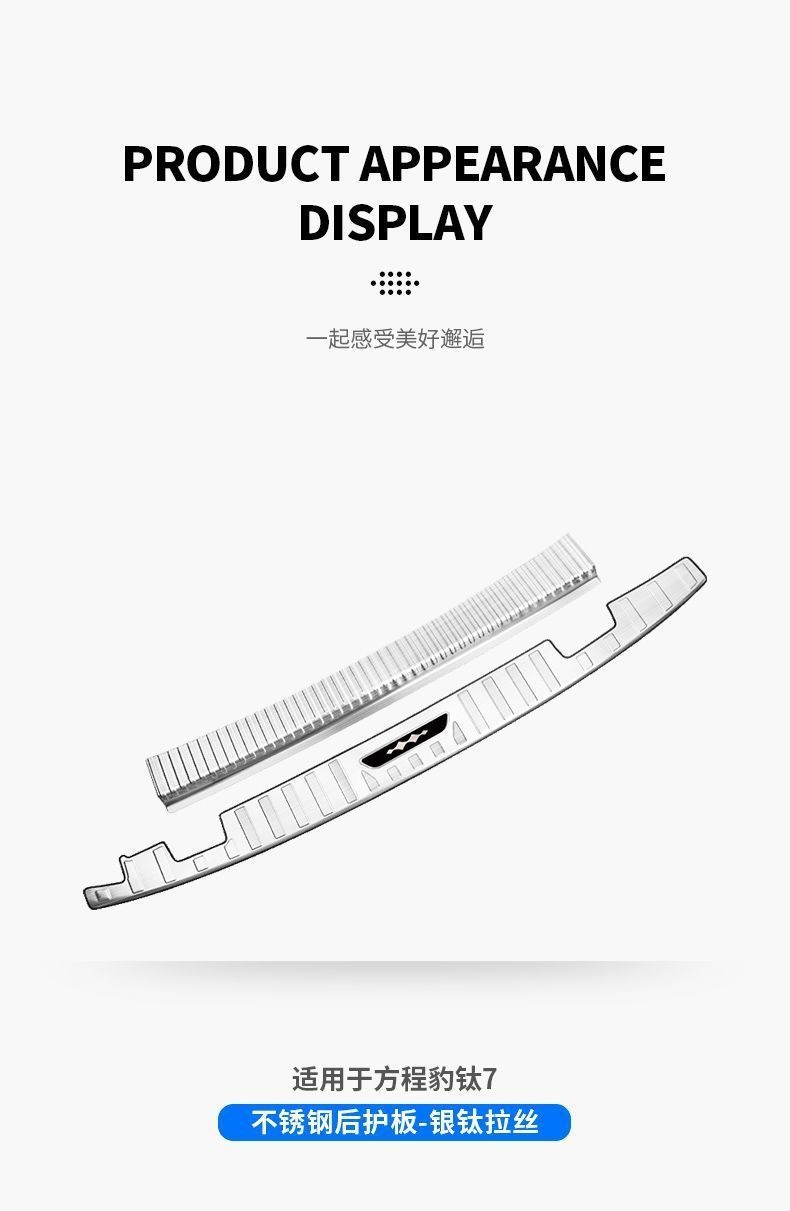 Suitable for Fang Cheng Bao Titanium 7 Rear Guard Plate, Tailgate, Trunk Threshold Strip Modification, Decorative Accessories, Automotive Supplies