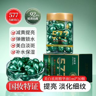 Live Broadcast Popular Jifengtang 577 Whitening and Freckle Removal Essence Oil to Brighten Skin Tone, Remove Yellow Spots, Anti-Wrinkle and Improve Dullness