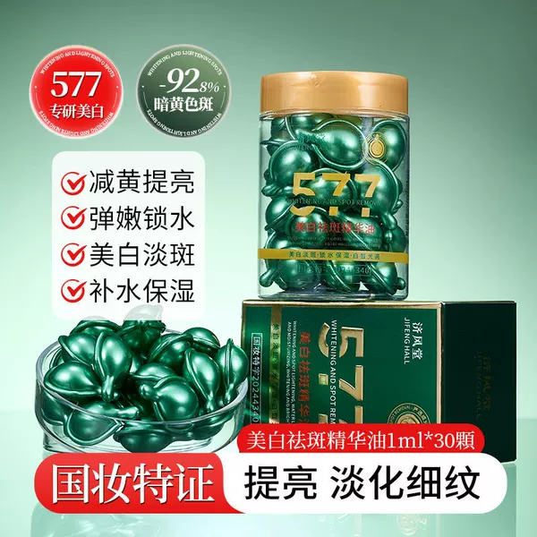 Live Broadcast Popular Jifengtang 577 Whitening and Freckle Removal Essence Oil to Brighten Skin Tone, Remove Yellow Spots, Anti-Wrinkle and Improve Dullness