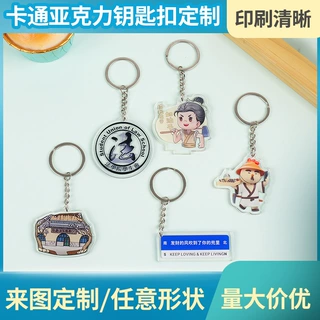 哇噢亚克力钥匙扣定制动漫卡通立牌摇摇乐小挂件定制钥匙链圈挂饰