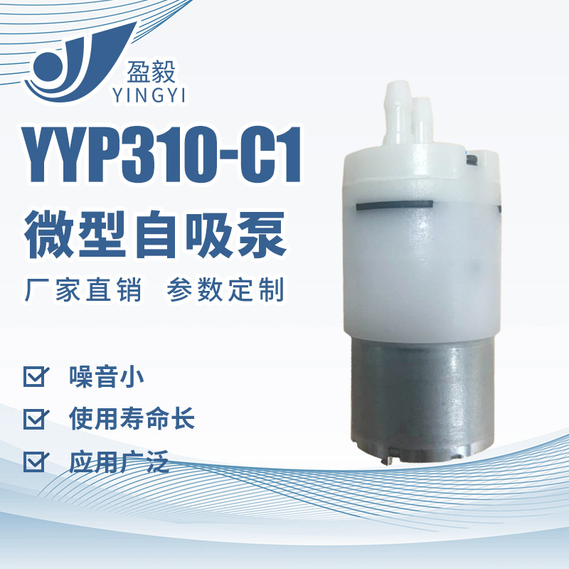310微型自吸泵耐高温1L水泵 花洒器水泵隔膜泵 自吸隔膜泵厂家