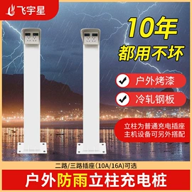 电动车充电器;新能源充电桩;自行车充电桩