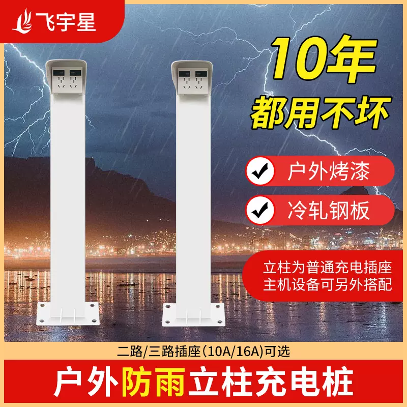 新款充电桩立柱十路电动车充电桩户外适合暗装插座户外充电蘑菇桩