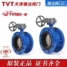 涡轮法兰蝶阀 天津塘沽阀门厂塘阀TVT瓦特斯阀门TVI塘沽一阀 闸阀