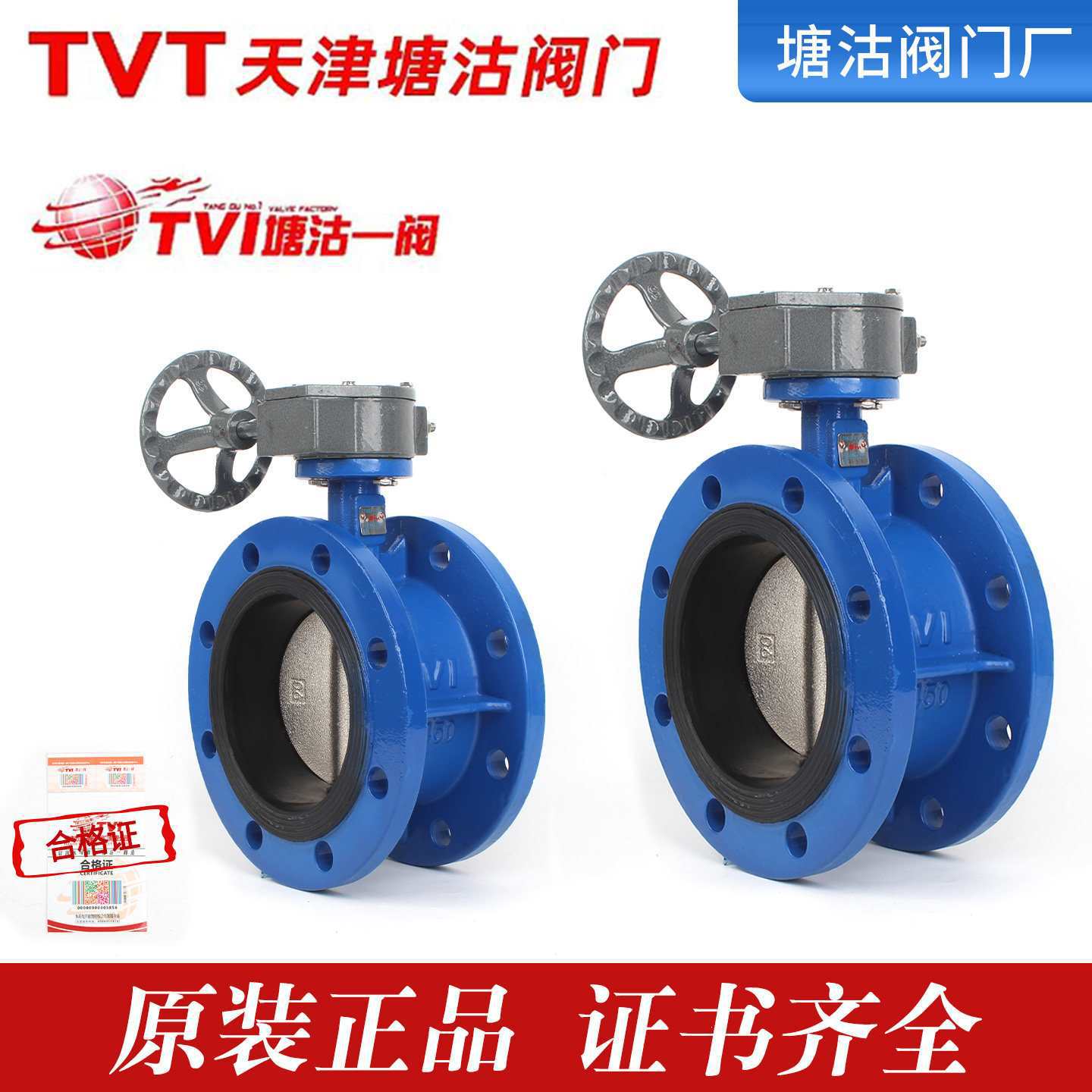 涡轮法兰蝶阀 天津塘沽阀门厂塘阀TVT瓦特斯阀门TVI塘沽一阀 闸阀