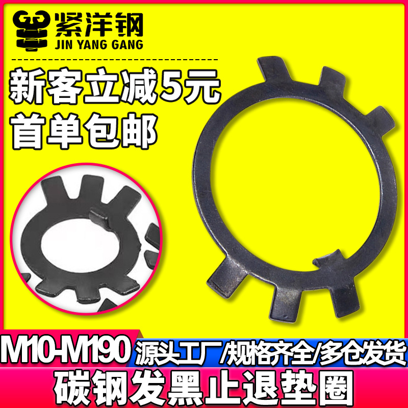 铁圆螺母用止退垫圈六爪垫圈止动垫片锁紧垫圈锁片GB858Φ10-Φ60