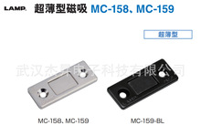 热卖-现货世嘉智尼sugatsune蓝普LAMP型磁吸 MC-158、MC-159