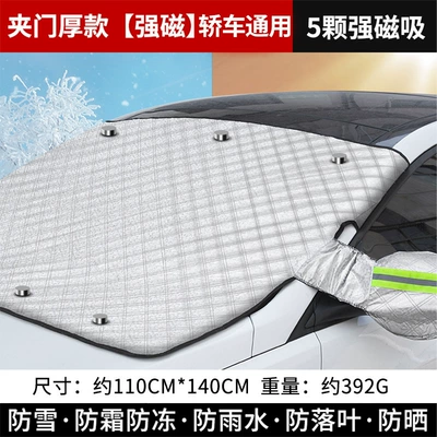 Snow Cover Thickened Snow – Car snow shield - snow-shield-clip-door-magnetic-earmuff-thick-car-general