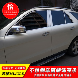 05-18 Mercedes-Benz Ml350/320/400 Window Trim Gle 450 Body Trim Modification Special Decoration