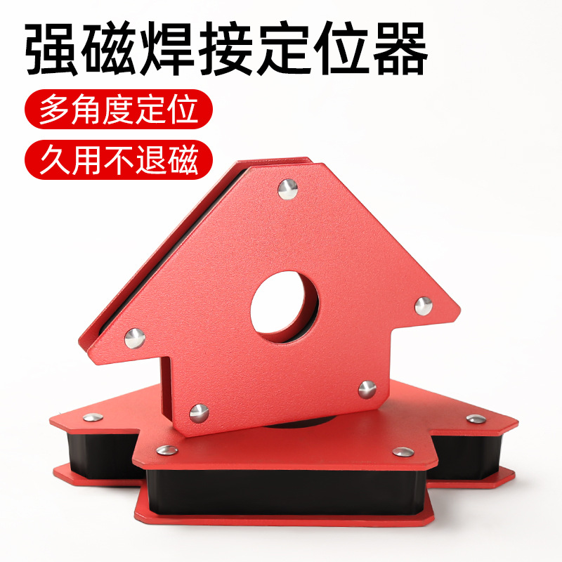 强磁焊接固定器多角度定位工具三角尺90度直角电焊磁铁辅助神器