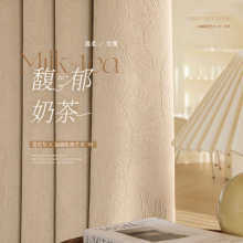 奶茶色窗帘卧室2025新款客厅轻奢现代简约高级感雪尼尔遮光日式QY