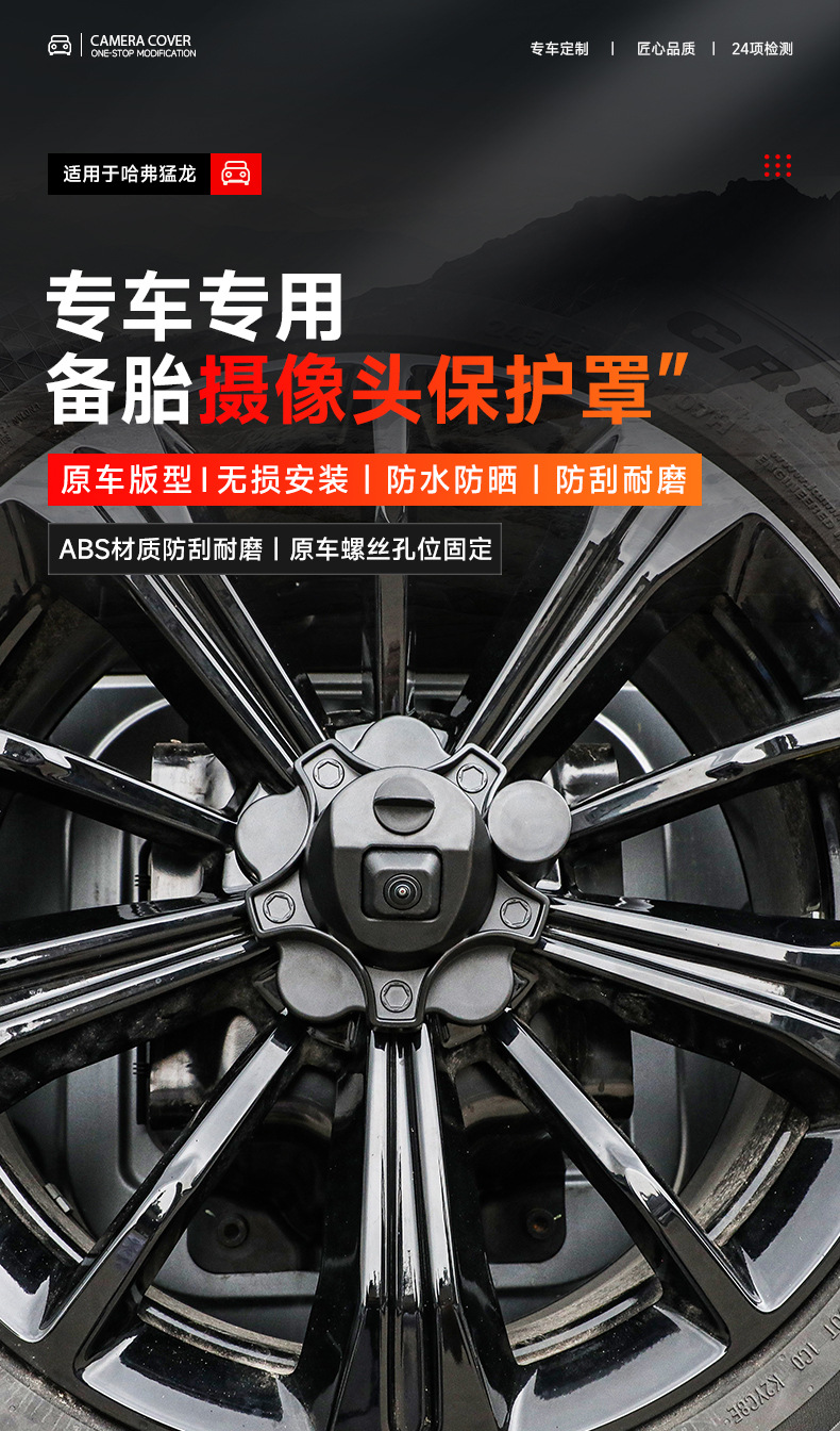 Haval V7 Menglong Plus Haval H9 Special Rear Spare Tire Hub Cover Tailgate Rear Camera Decorative Cover