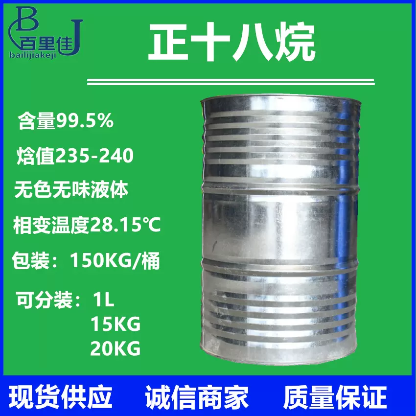 现货供应正十八烷PCM-28 正十六烷PCM-18 冰凉项圈材料相变材料