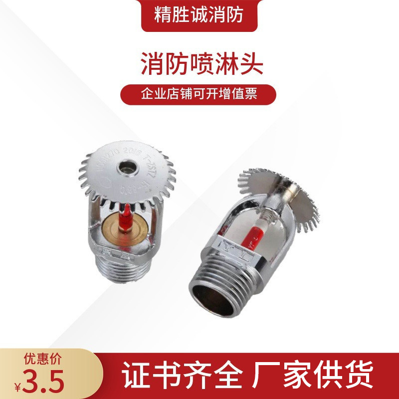 消防喷头68℃93℃消防喷淋头DN15/DN20洒水上下喷头国标铜体