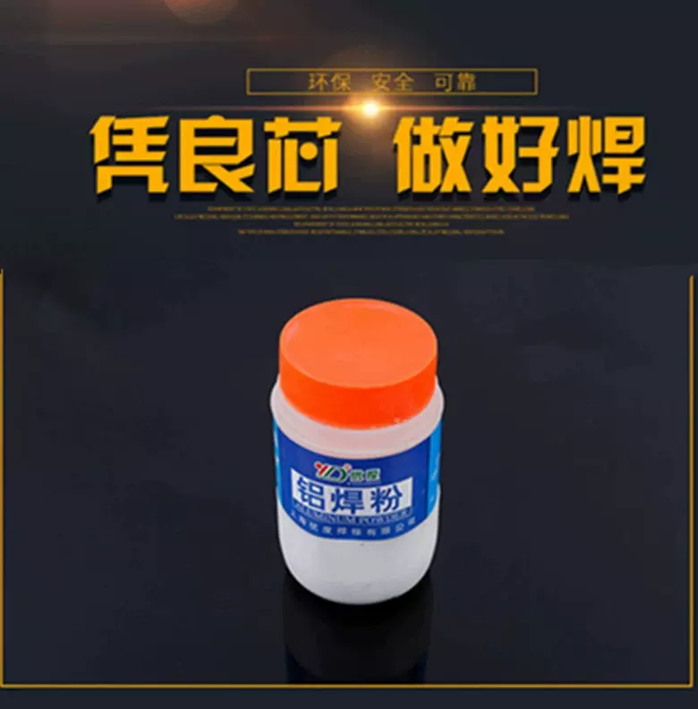 锡龙牌铝焊粉 铝焊粉 铝合金气焊助熔剂 高温焊粉 铝气焊溶剂