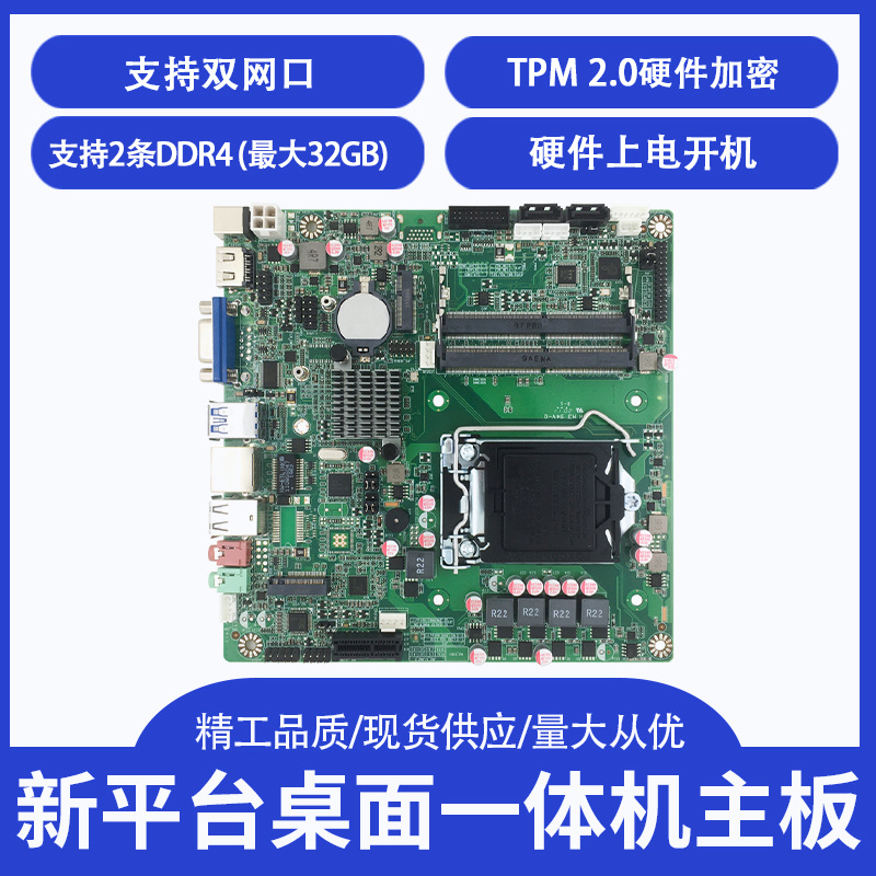 全新 H310工控级双网主板HDMI LVDS多显示支持M2 89代MINIITX主板