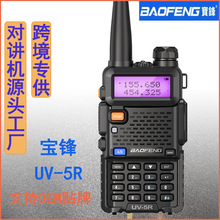 宝锋Baofeng对讲机UV5R厂家直销宝峰手持机手台民用三段机bf-uv5r
