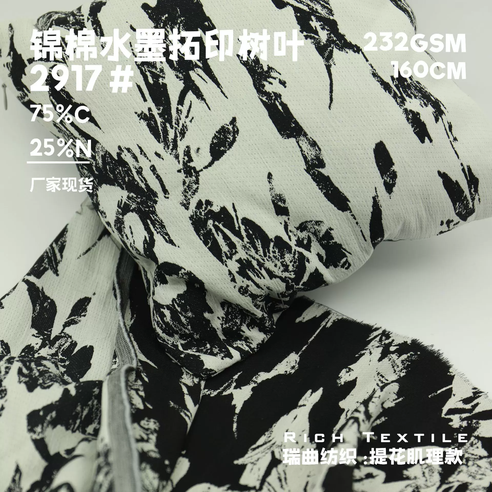 锦纶棉水墨画树叶提花色织布 双色肌理款 外套连衣裙半裙服装面料
