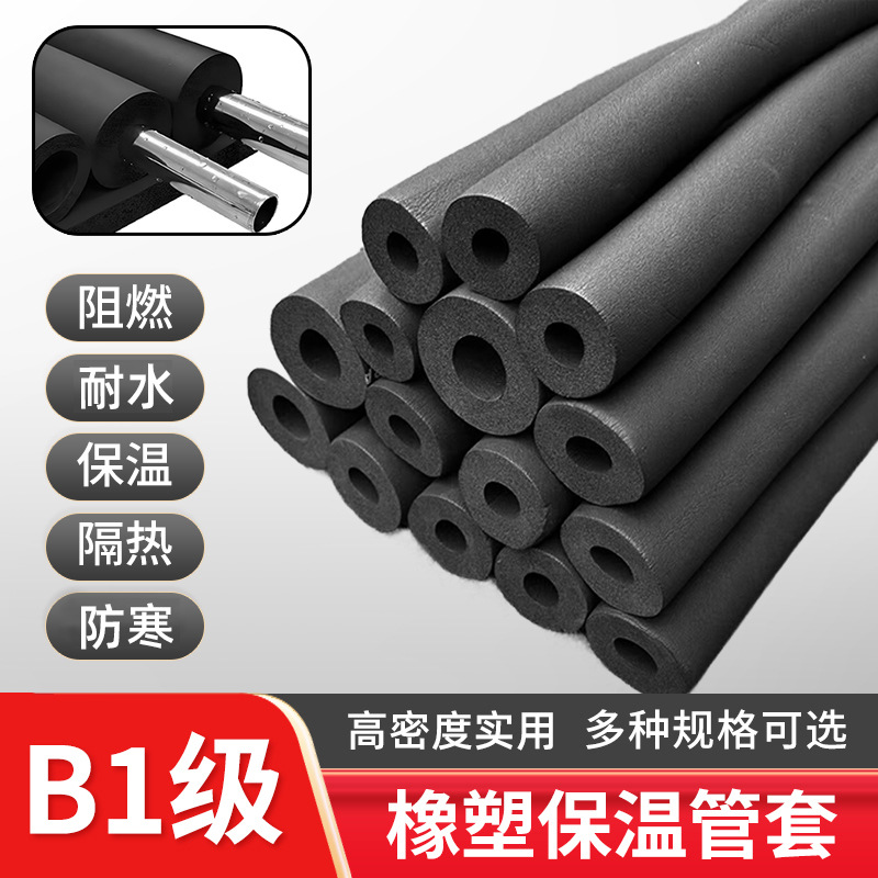 橡塑保温管空调保温管套太阳能热水器水管防冻保温套隔热保温管