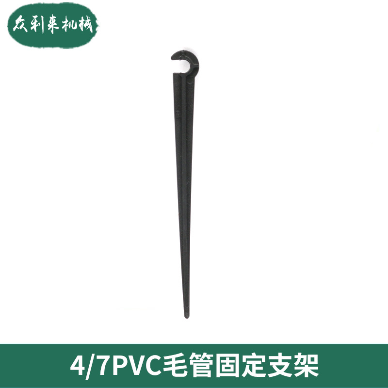 47毛管支架47塑料地插支架固定架C型园艺花园支架园林工具架配件