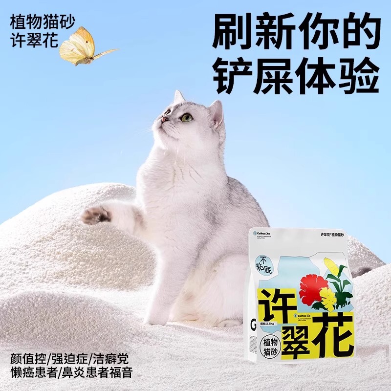 许翠花植物猫砂2.5kg高爷家原味强吸水不粘底除臭无尘不可冲厕所|undefined