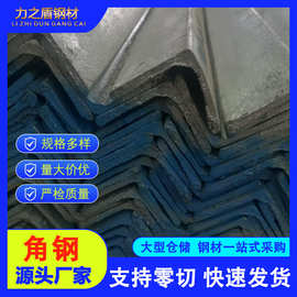 现货 Q345B热轧等边角钢可零切 幕墙支架三角铁型材切割冲孔定制