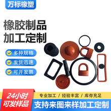 橡胶 开/模 定/制 异行橡胶杂件 氟橡胶杂件 硅胶杂件 橡胶件