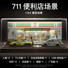 1:64����ģ��չʾ�����峡��711��������н־�MINIGT����������