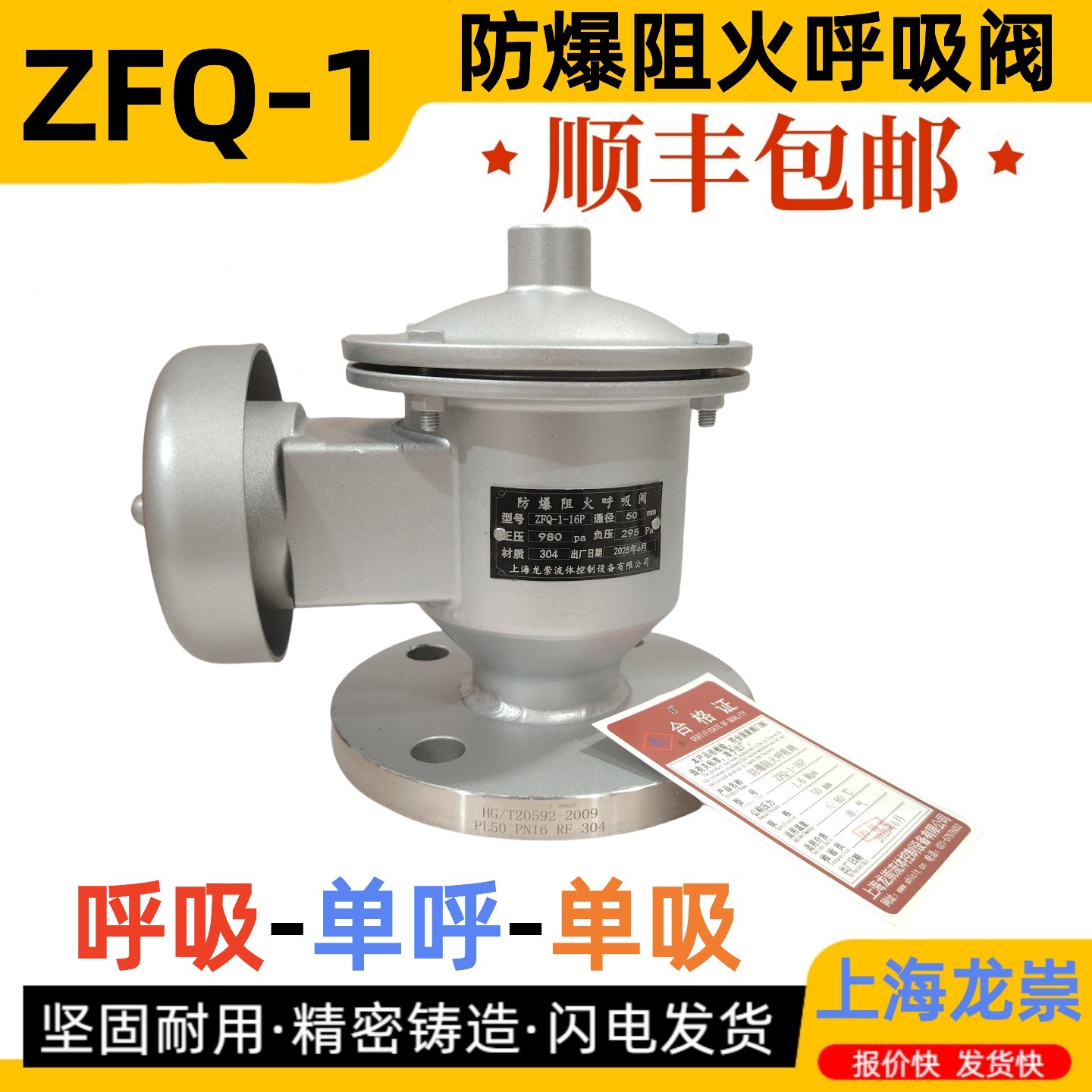 油罐防爆阻火呼吸阀 ZFQ-1阻火呼吸阀 不锈钢储罐防爆呼吸阀