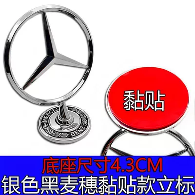Mercedes-Benz front emblem for Vito A/C/B/R-Class EV-Class GLE/CLA/E300/GLK/C200/ML/S450 (Car logo) - standard-silver-rye-stalk-standee-adhesive-43mm-base