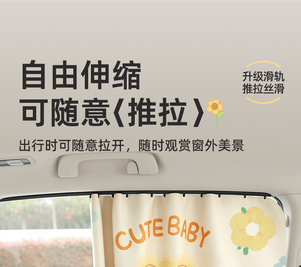 Cartoon Car Sunshade Curtain Baby Sun Protection Heat Insulation Blackout Curtain Track-Type Car Baby Privacy Curtain Car Side Curtain