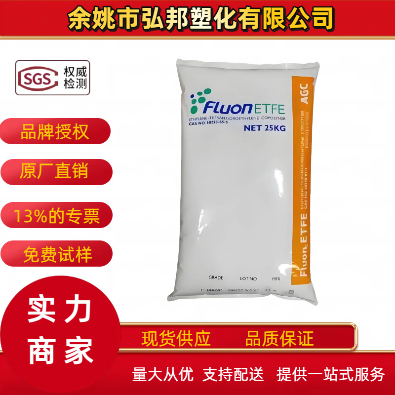 注塑挤出ETFE旭硝子LM-730AP耐高温720AP阻燃V0高清晰度塑料颗粒