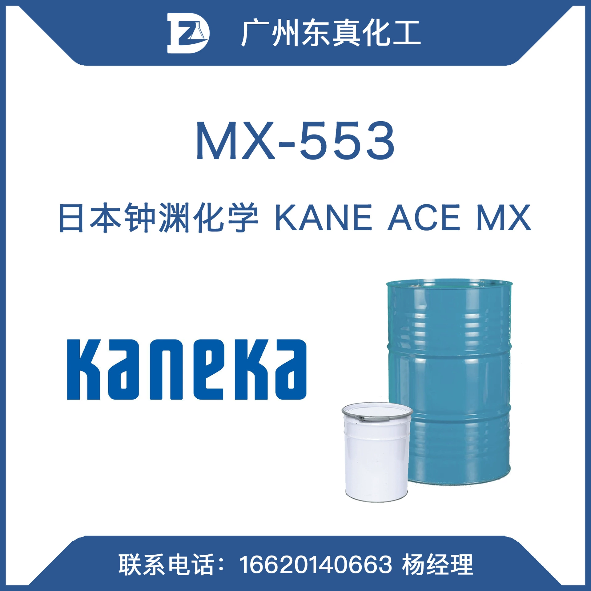 Ароматическая эпоксидная смола Zhongyuan MX-553 KANEKA Zhonghua Japan Zhongyuan KANE ACE MX