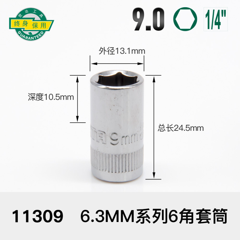 世达套筒小飞扳手中飞大飞六角13/14/15/16/17/18/19/21/24/27|undefined