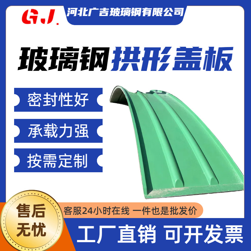 污水池盖板 弧形密封集气罩 玻璃钢拱形盖板 臭气废气收集 可定制