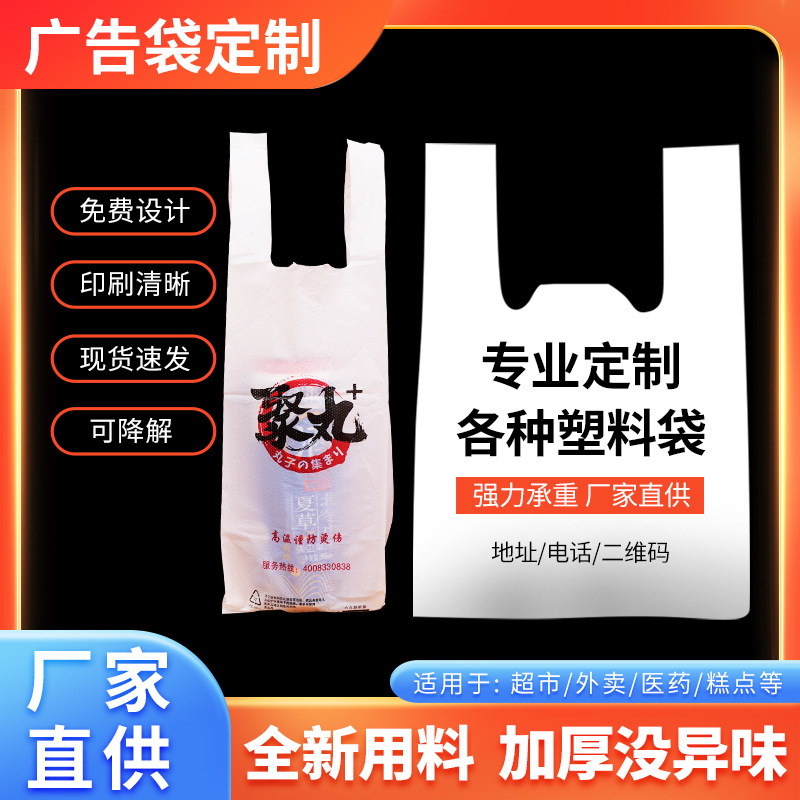塑料袋超市购物袋食品外卖打包袋一次性加厚手提购物袋加厚印logo