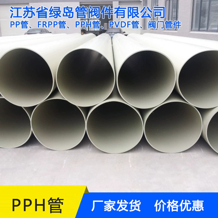 江苏绿岛生产PPH管PPH管材PPH管件