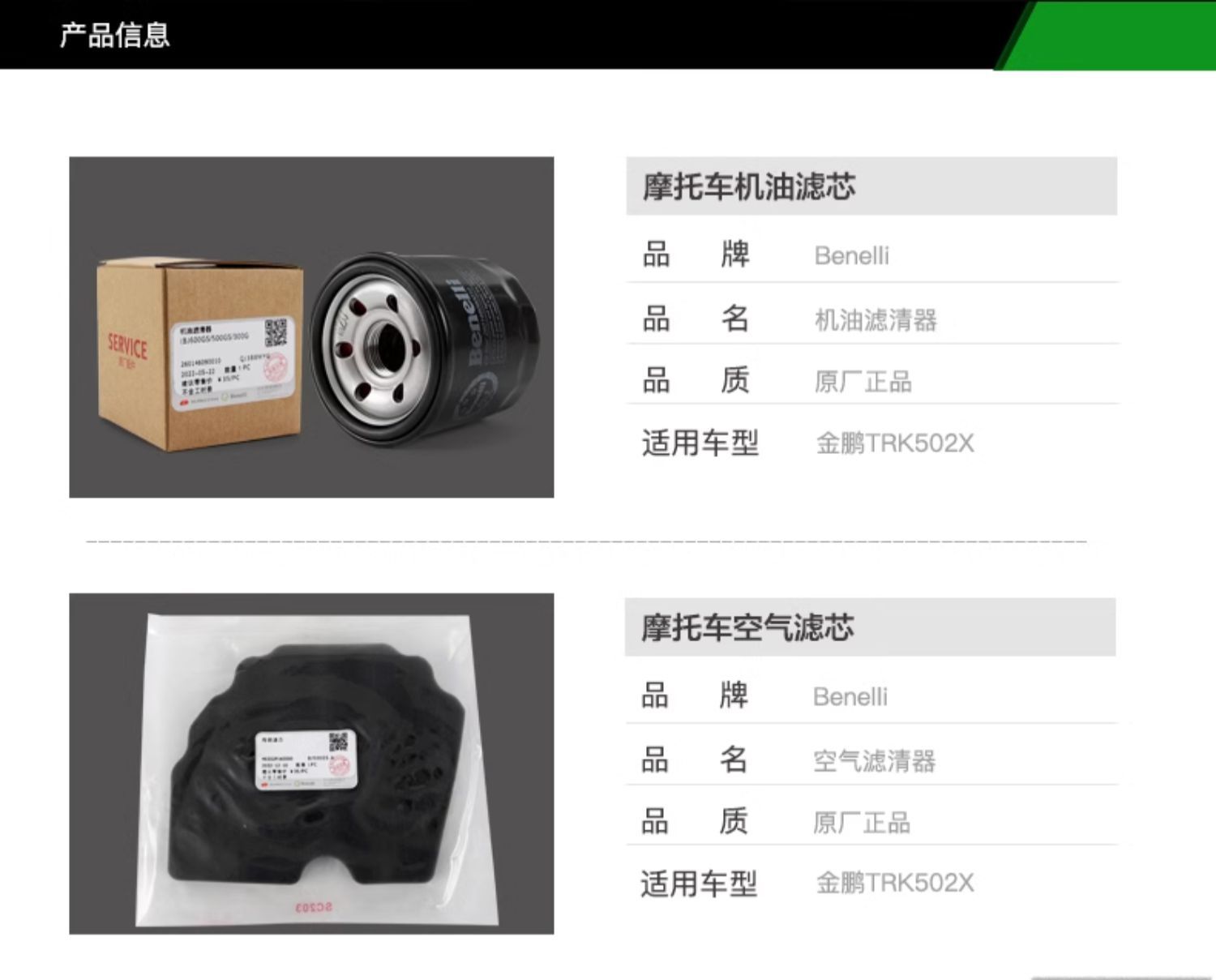 Benelli Motorcycle Jinpeng Trk502X Oil Filter Air Filter Air Filter Bj500Gs-A-5A-5D