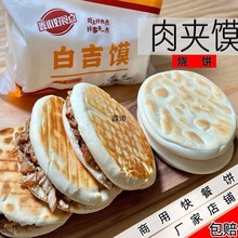 肉夹馍商用批发好食点白吉馍新鲜烧饼里脊肉饼速食早餐冷冻半成品