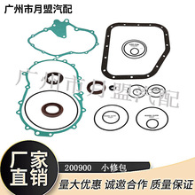 汽车自动变速箱吉利 Z130小修包波箱小修包密封配件零配件批发