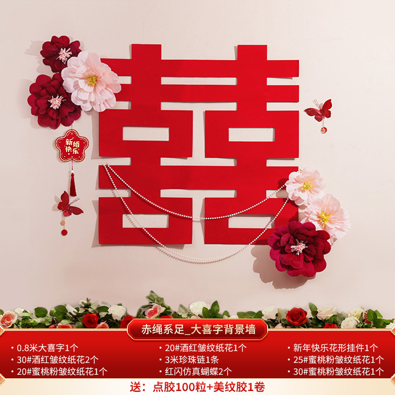 結婚式の部屋のレイアウト、結婚式のリビングルーム、新しい家、囍の文字の結婚式、男性と女性の寝室のベッドサイドの背景の壁の装飾|undefined