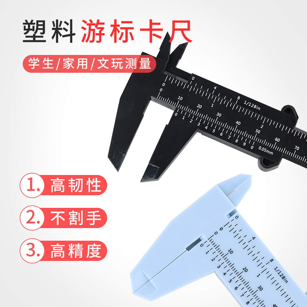 150mm双刻度塑料游标卡尺文玩珠宝测量学生卡尺迷你测量工具批发